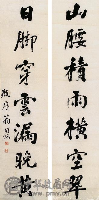 翁同龢 书法 镜心 水墨纸本