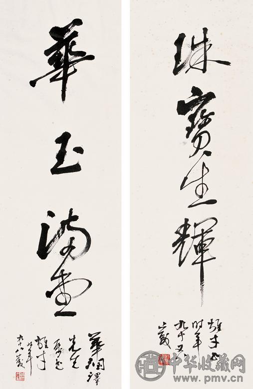 黎雄才 书法对联 镜心 水墨纸本