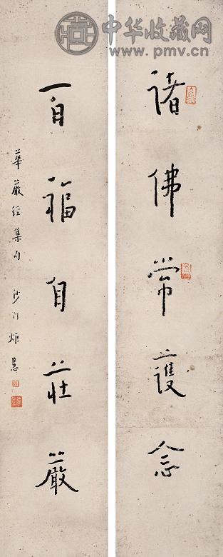 弘一 行书五言联 镜心 纸本