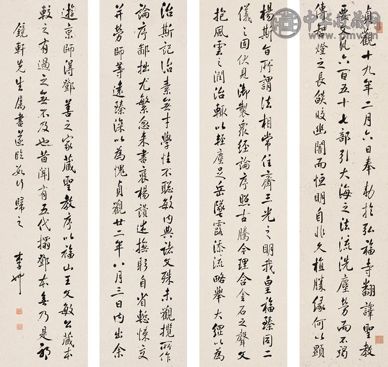 李坤 书法 四屏 水墨纸本