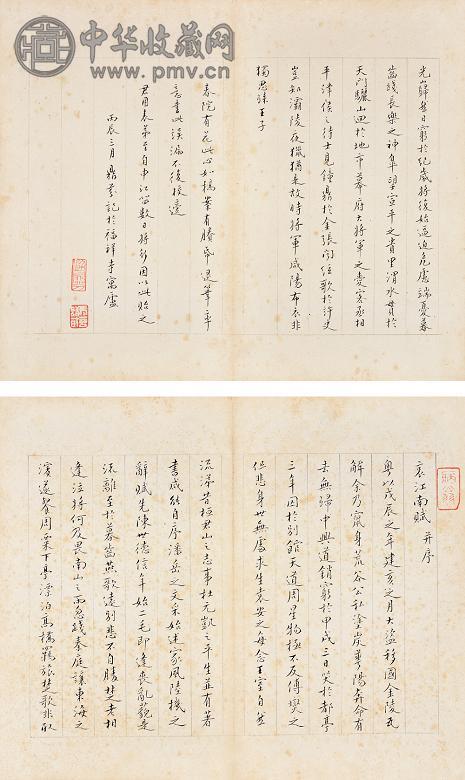 梁鼎芬 丙辰(1916年)作 哀江南赋并序 册页(16开选2) 水墨纸本