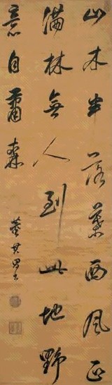 康熙帝 行草书 立轴 绫本