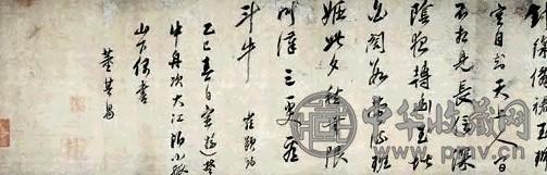 董其昌 书法 手卷 水墨纸本