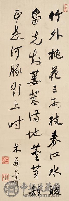 朱彝尊 行草书 立轴 纸本