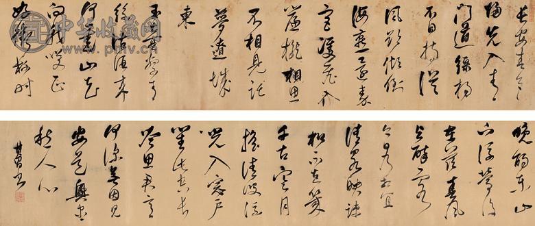 董其昌 书法 手卷 绫本