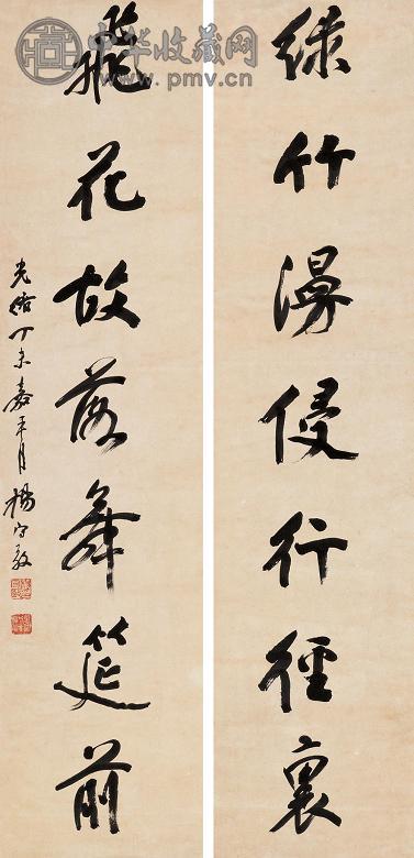 杨守敬 1907年作 行书七言联 立轴 水墨纸本