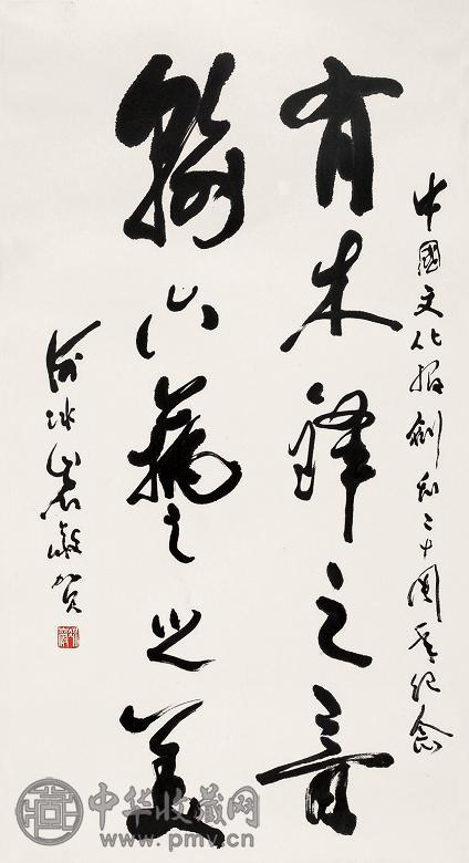 谢冰岩 书法 镜心 水墨纸本