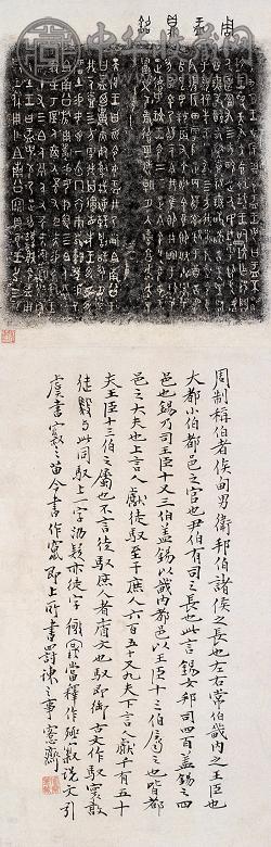 吴大澂 西周大盂鼎铭文拓片 立轴 纸本