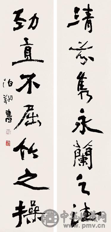 孙伯翔 行书七言联 立轴 水墨纸本