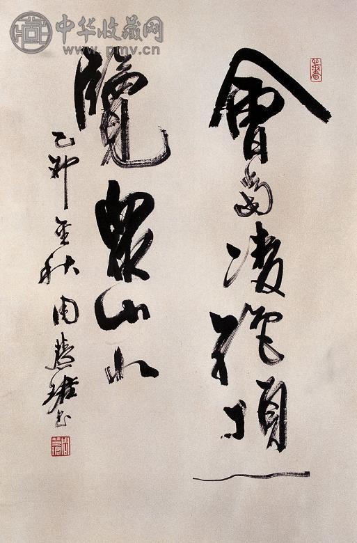 周慧珺 1999年作 草书 镜心 纸本