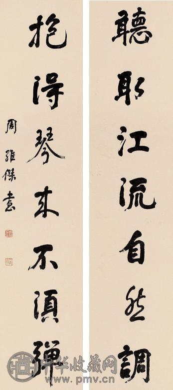 周维杰 行书七言联 对联 设色纸本