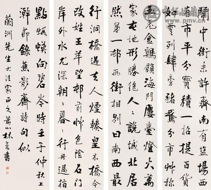 林钺 书法 屏轴 水墨纸本