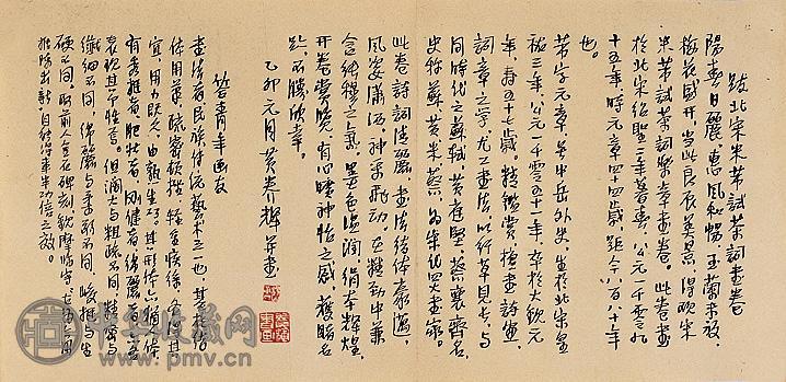 黄养辉 书法 单片 水墨纸本