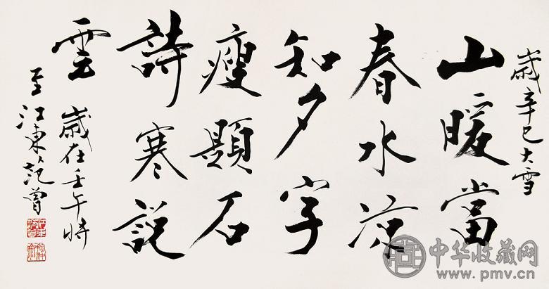 范曾 壬午(2002年)作 书法 镜心 水墨纸本