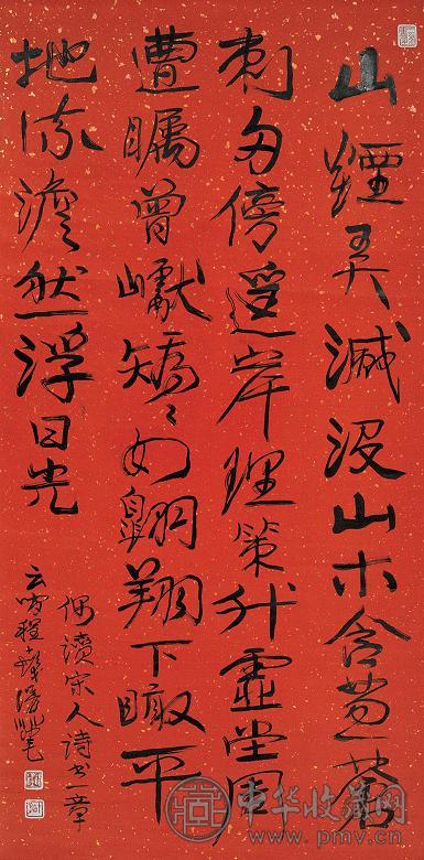 程十发 行书 立轴 水墨纸本