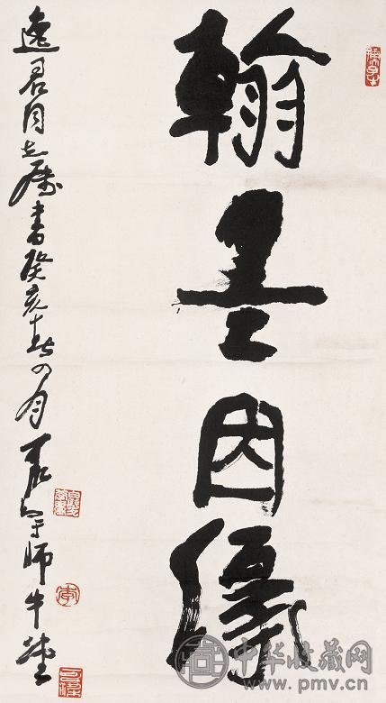 李可染 1983年作 行书条幅 立轴 水墨纸本