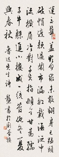 邓散木 书法 立轴 水墨纸本