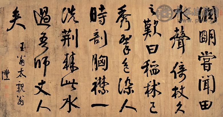 钱沣 书法 镜心 水墨纸本