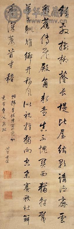 董其昌 书法 立轴 绫本