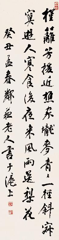 杨守敬 癸丑(1913年)作 书法 立轴 纸本