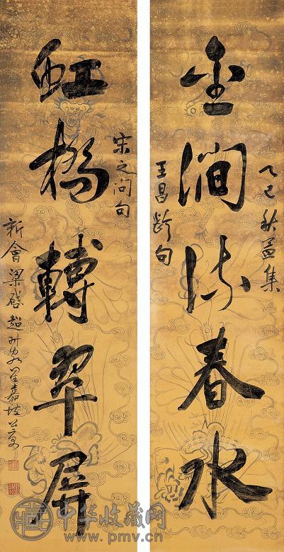梁启超 乙巳(1905)年作 行书五言联 字对 水墨纸本