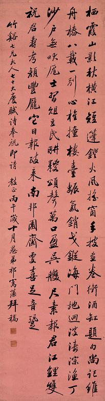 祁寯藻 丙午(1846)年作 行书 立轴 水墨纸本