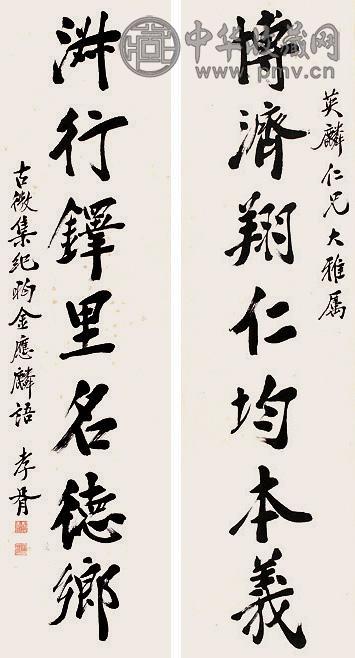 郑孝胥 书法 屏轴 水墨纸本