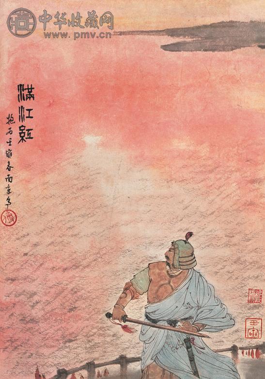 傅抱石 壬寅(1962年)作 满江红 镜心 设色纸本