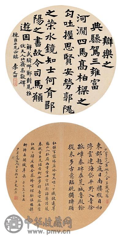 李文田 戴鸿慈等 书法 镜心(2开) 水墨绢本