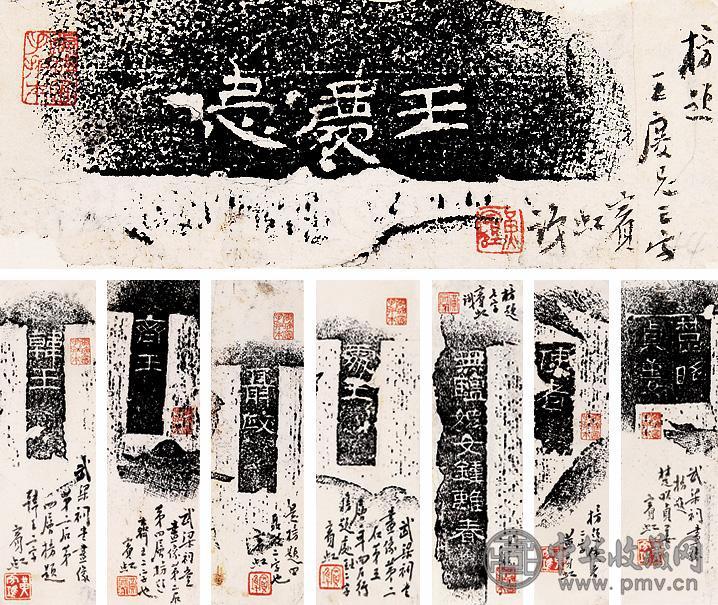 黄宾虹 黄宾虹题跋拓片 册页 水墨纸本