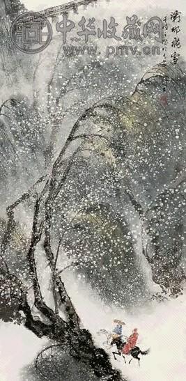 罗国士 灞柳飞雪 镜心 设色纸本