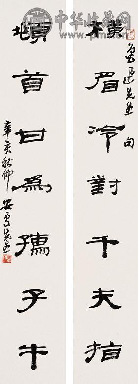 来楚生 1971年作 鲁迅诗联 对联 水墨纸本