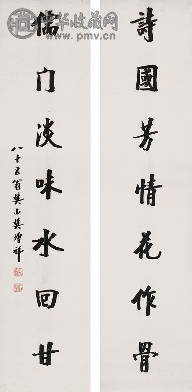 樊增祥 1931年作 行书七言联 对联 纸本