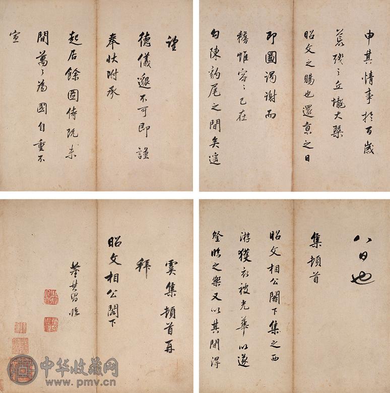 董其昌 书法 册页 纸本