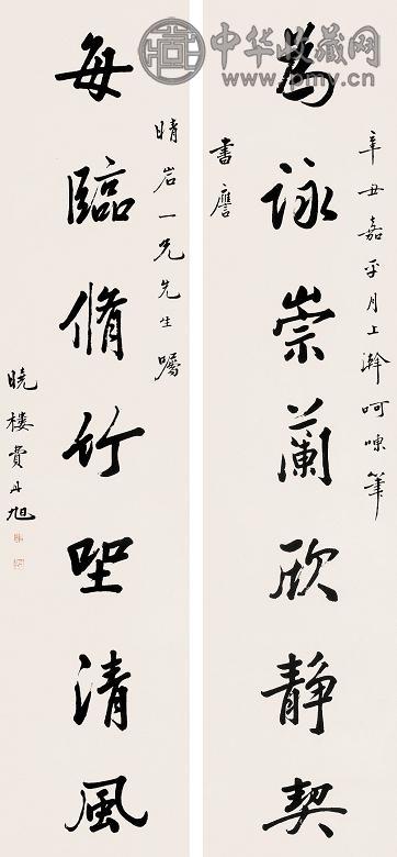 费丹旭 辛丑(1901年)作 书法 对联 纸本