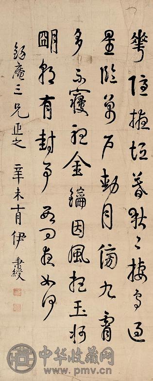 伊秉绶 辛未(1811年)作 书法 立轴 纸本