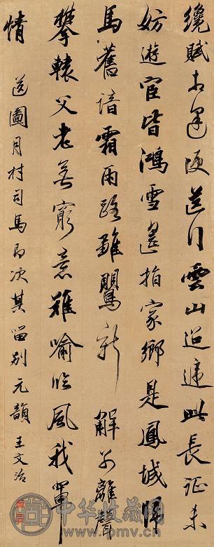 王文治 行书 立轴 水墨纸本