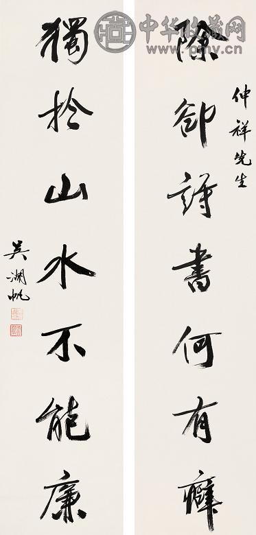 吴湖帆 书法对联 立轴 水墨纸本