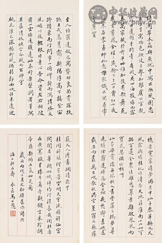 马公愚 书法 册页(12开选4) 水墨纸本