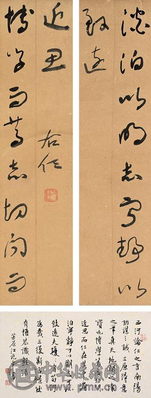 于右任 草书十言联 镜心 水墨纸本