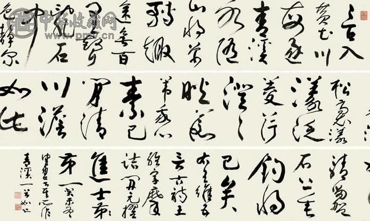 陈佩秋 2003年作 草书王维诗 手卷 纸本