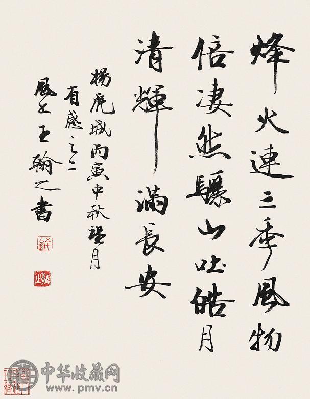 王翰之 书法 镜心 水墨纸本