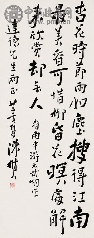 陈树人 书法 立轴 水墨纸本