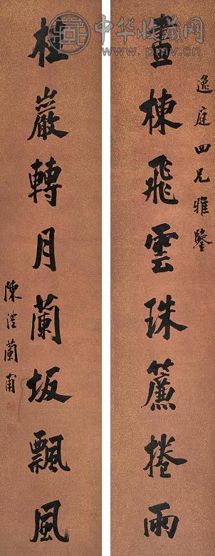 陈澧 书法 对联 纸本