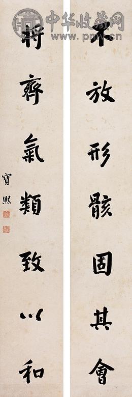 宝熙 书法 对联 纸本