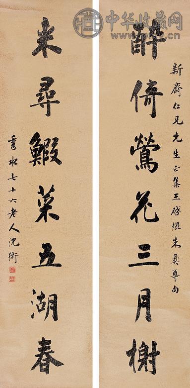 沈卫 1937年作 七言行书 对联 水墨洒金笺本