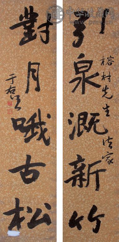 于右任 对联 立轴 水墨虎皮宣