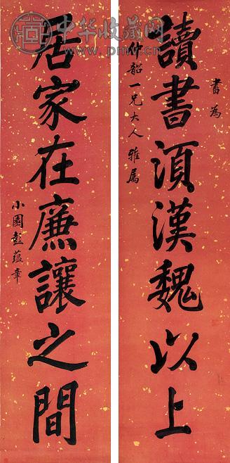 彭蕴章 书法 屏轴 洒金水墨纸本