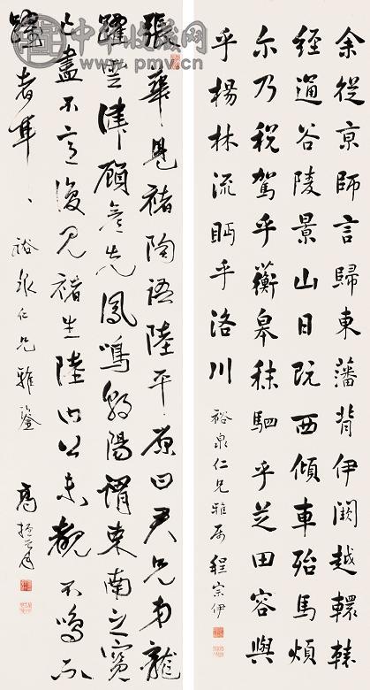 程宗伊 高振霄 书法 屏条 水墨纸本