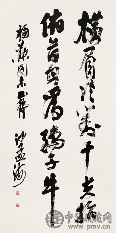 沙孟海 书法 立轴 水墨纸本